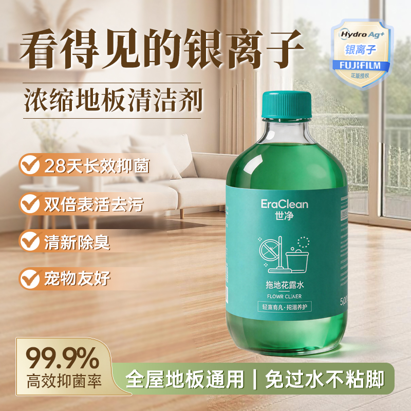 世净 地板清洁剂【香茅味】