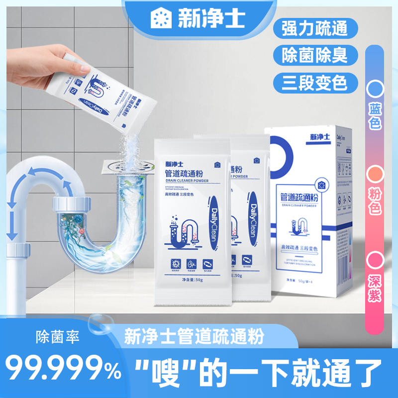 新净士 管道疏通粉