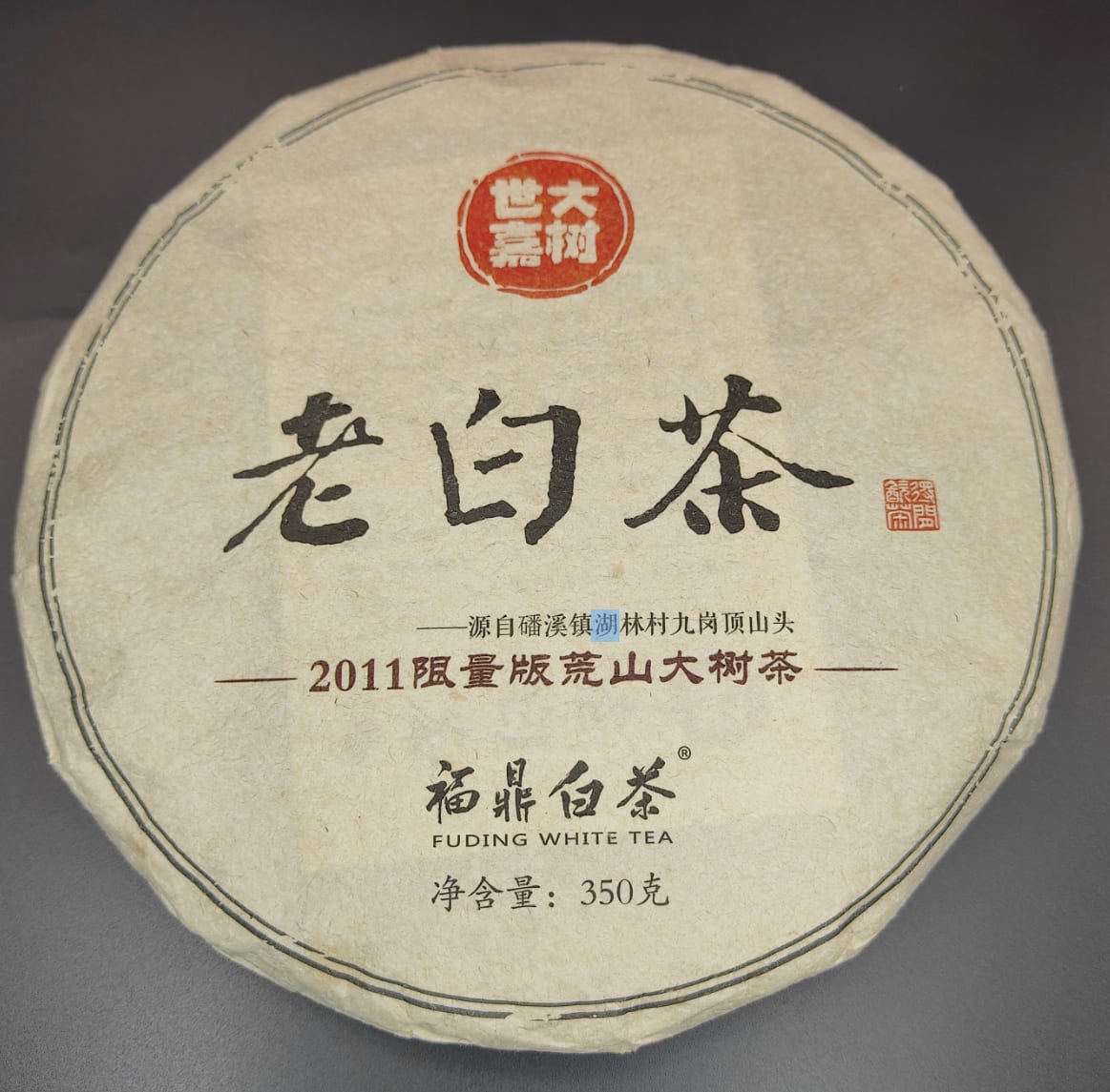 2011年老白茶（福鼎白茶）