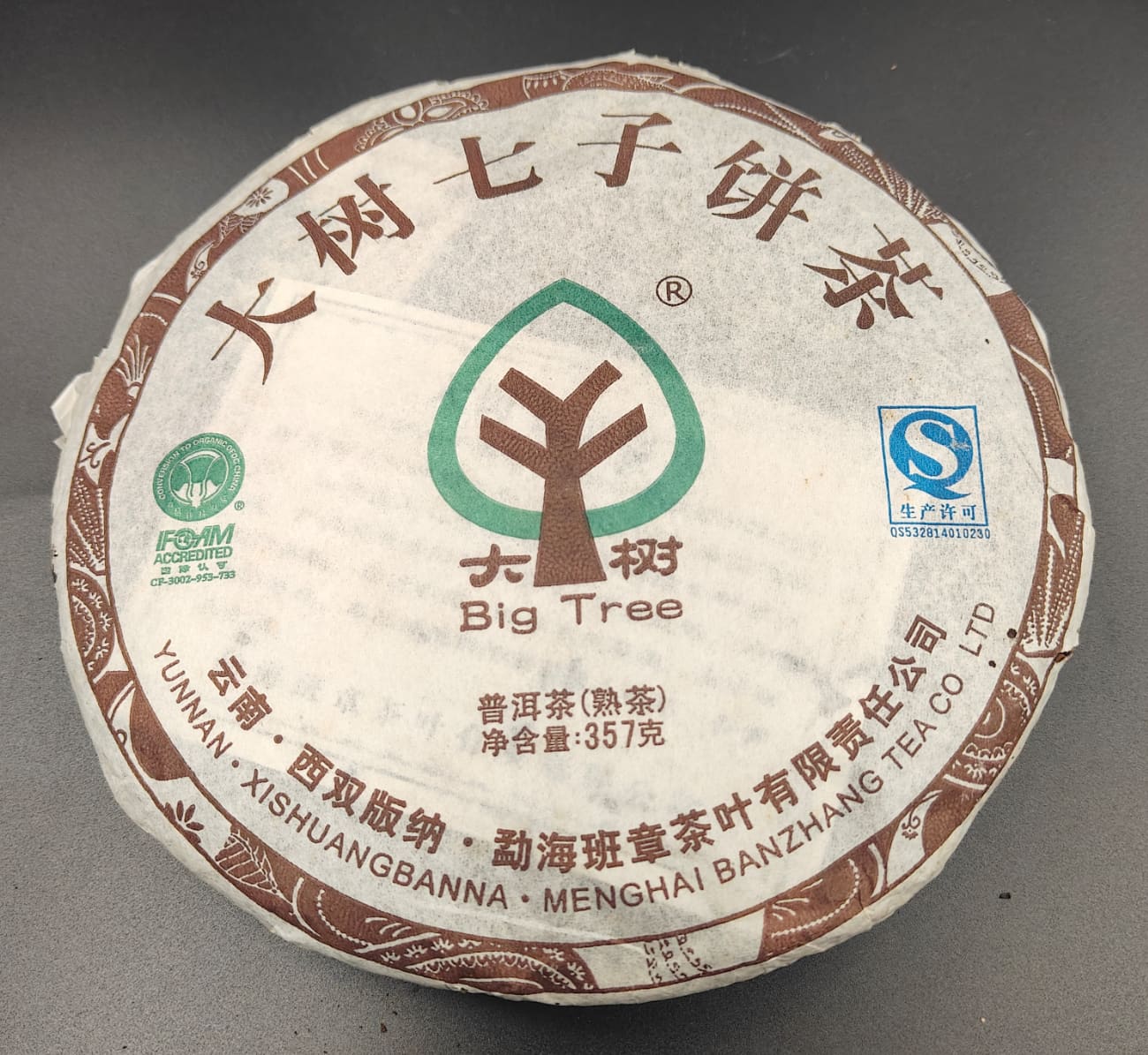 2010年大树熟饼