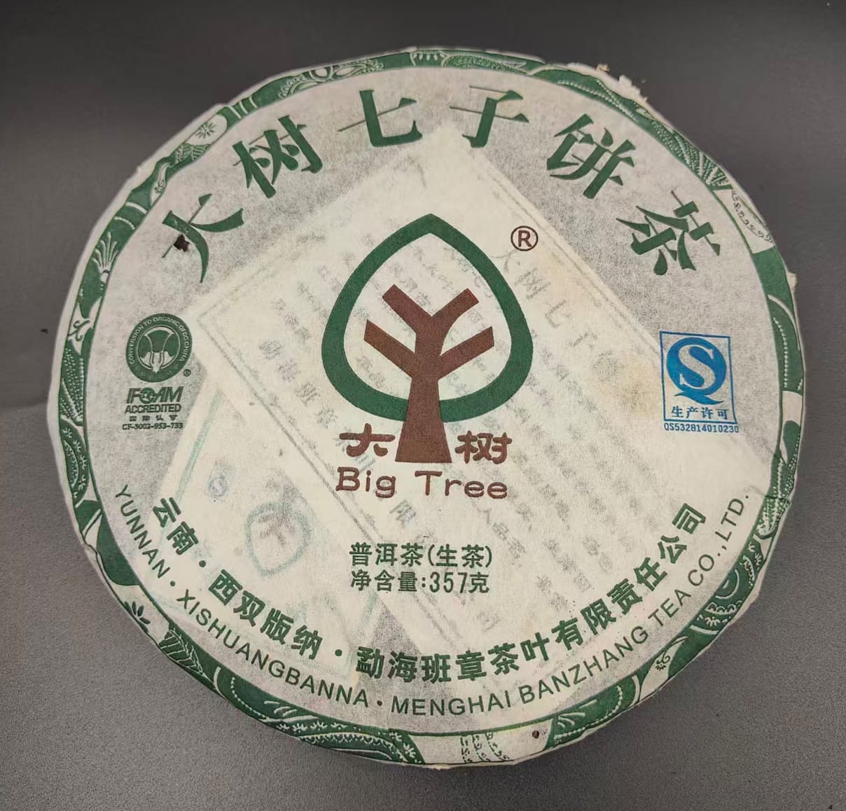 2010年大树生饼