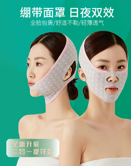 睡眠面罩咬肌苹果肌法令纹日夜用睡眠脸部提拉绷带面罩