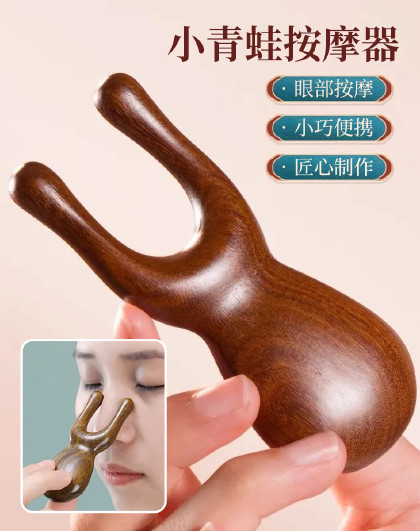 2个装按摩梳檀木眼部脸部鼻梁头部经络面部小青蛙双指按摩梳