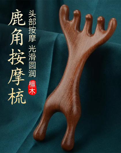 升级款鹿角按摩梳经络按摩梳肩颈耙头刮痧五指拨筋挠头抓痒按摩梳
