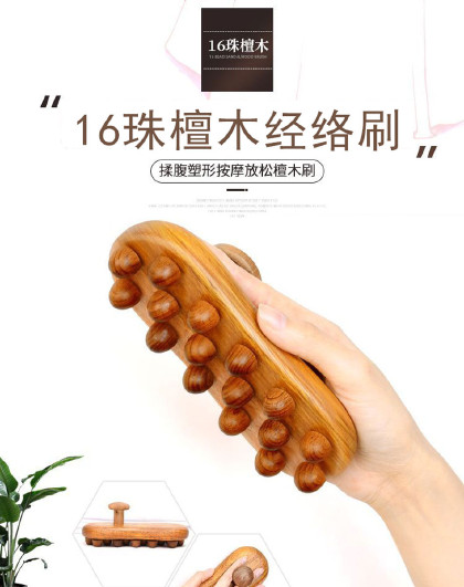 16珠檀木经络刷揉腹刷手部腿部背部腹部按摩小工具檀木经络刷子