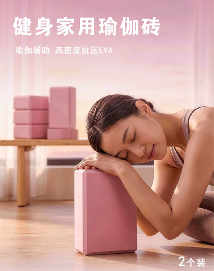 2个装健身家用锻炼颈椎砖头瑜伽砖舞蹈初学练功弯腰跳舞辅助工具