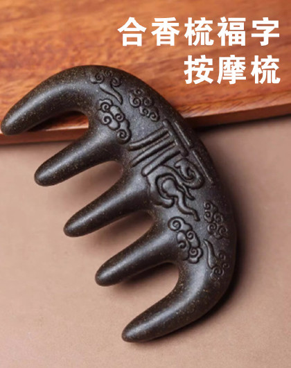 2把装合香梳福字按摩梳头部经络梳按摩梳养发头部按摩梳子