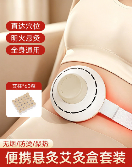 4件套便携悬灸艾灸盒套装随身灸防烫熏蒸器便携式艾灸器具套装