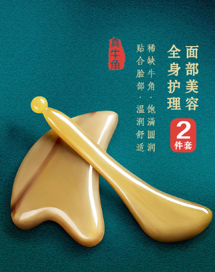 【2件套】5mm面部刮痧神器眼部拔筋棒背部脸部颈部牛角刮痧板