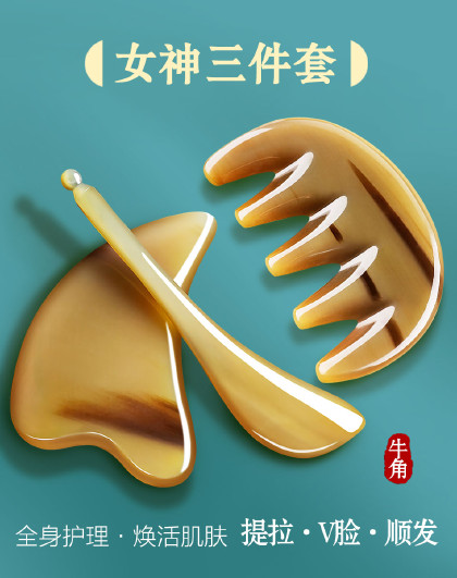 【3件套】面部刮脸刮痧神器眼部拔筋棒宽齿经络按摩牛角梳刮痧板