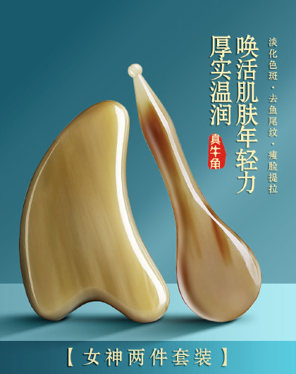 【天然牛角板】刮痧点穴按摩缓解疲劳消黑眼圈舒筋拨筋棒刮痧板