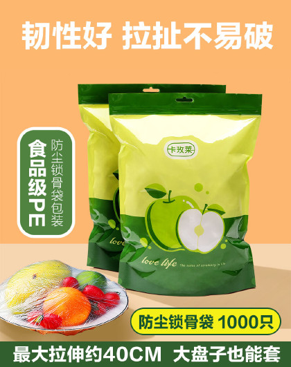 1000只保鲜膜家用保鲜袋专用松紧口PE一次性保鲜膜套量贩装