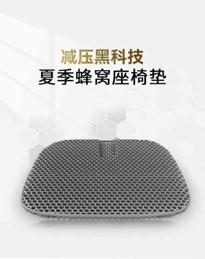 夏季蜂窝座椅垫夏季夏天垫椅子冰垫办公室汽车载高弹屁屁冰垫