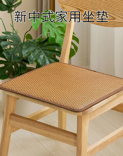 2个装新中式家用坐垫夏季藤席坐垫凉席椅子垫办公室凉垫坐垫