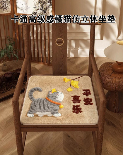 2个/4个装卡通高级感橘猫仿立体坐垫可水洗冬季隔凉毛绒坐垫