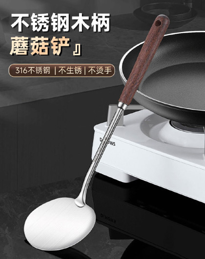 316不锈钢实木柄蘑菇铲家用厨房小锅铲勺二合一炒菜专用铲