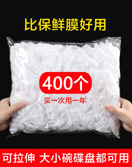 400个装食品级套碗冰箱饭菜保鲜罩松紧口保鲜膜保鲜袋保鲜膜套