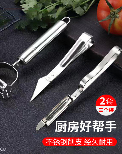 【6件套】削皮刀刮皮器刨皮刀水果刮皮刀多功能不锈钢削皮除毛刀