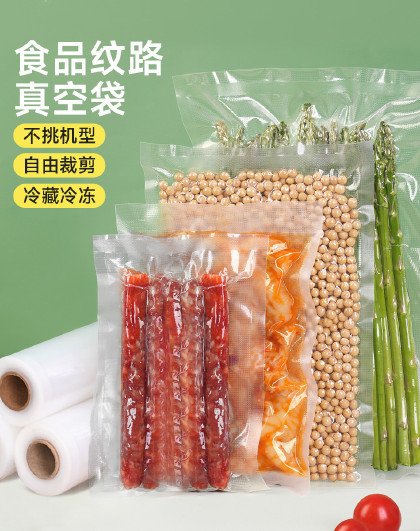15米装家用密封塑封袋抽真空自封口专用保鲜袋食品纹路真空袋