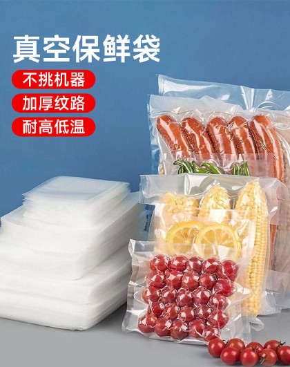 50/60片装家用抽真空压缩袋食品保鲜袋食物蔬菜抽真空保鲜袋