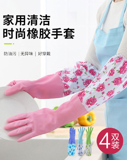 4双装家用防水手套家务清洁洗衣服厨房加长加绒束口洗碗手套