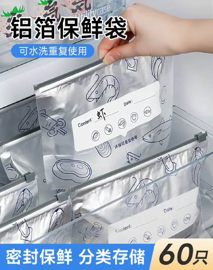60只装家用冻肉蔬菜食物分装收纳袋拉链式铝箔保保鲜密封袋