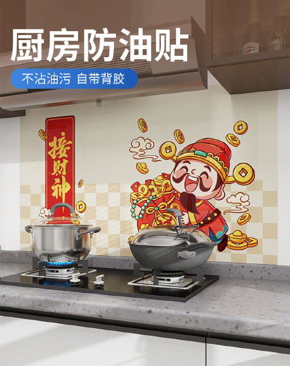 3张装乔迁装饰喜庆过年布置耐高温油烟机灶台墙纸厨房防油贴纸