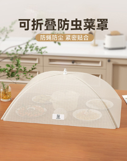 家用饭菜罩遮尘防苍蝇神器剩菜罩食物罩餐桌罩可折叠防虫菜罩