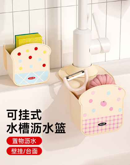 2个装多功能可拆卸挂钩式水槽沥水篮马卡龙吐司挂钩式水槽沥水篮