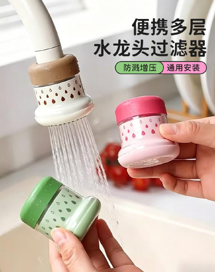 3个装家用多层过滤便携多层水龙头过滤厨房洗菜防溅水龙头过滤器