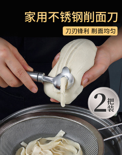 【2把装】家用不锈钢专用削面刀刀削面削刀商用手工削面刀工具