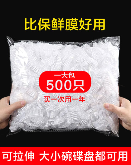 500只保鲜罩厨房用品保鲜膜套食品级松紧袋饭菜保鲜盖套保鲜袋