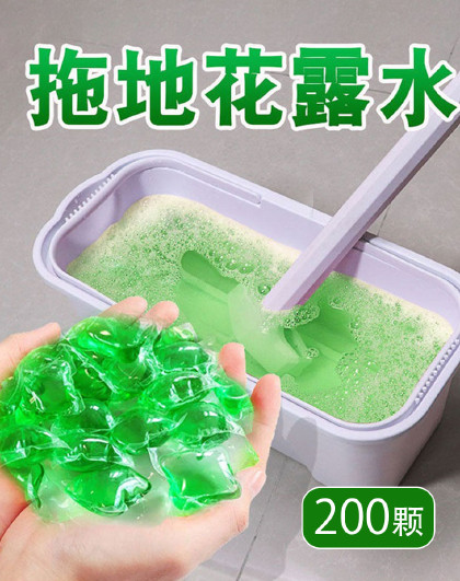 200粒家用瓷砖木地板拖地多用途清洁清香去污拖地花露水凝珠