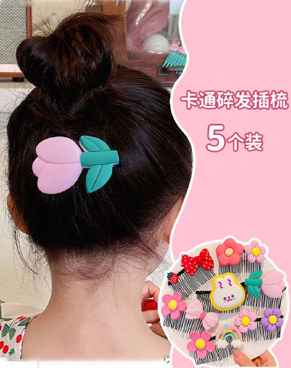 5个装女童碎发整理神器插梳女孩刘海梳不伤发发卡花朵碎发插梳