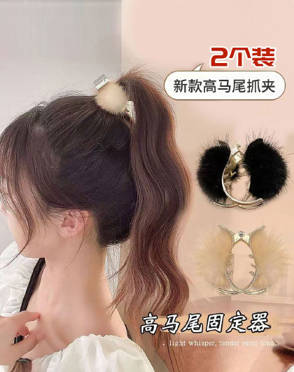 【2个装】高马尾固定器毛球抓夹秋冬毛绒发夹女士气质发抓