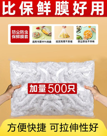 1000只装家用防串味保鲜加厚透明保鲜膜一次性保鲜膜套