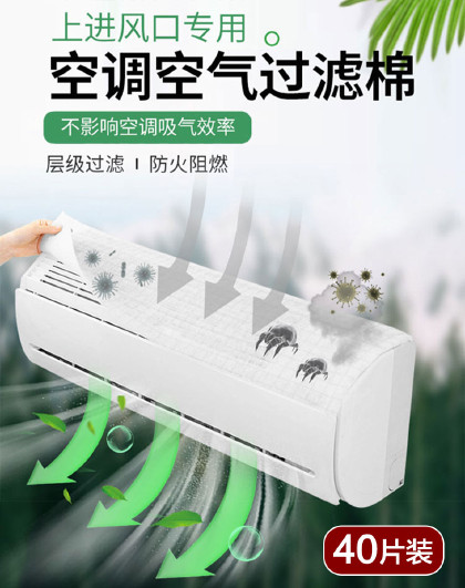 40片装空调过滤网出风口空气隔层通用挂机进风口空气过滤棉