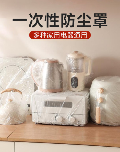 80个装家用电器电饭煲锅厨房微波炉一次性多功能加厚防尘罩