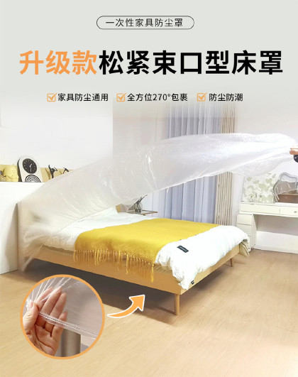 10件套升级款一次性家具防尘罩加厚学生宿舍床沙发家具遮灰尘罩