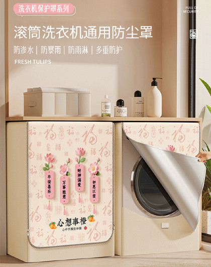 滚筒洗衣机通用防尘罩洗衣机罩套滚筒前开门洗衣机套盖布罩套