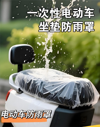 100只装一次性电动车坐垫防雨罩通用座位坐垫罩电动车防雨罩