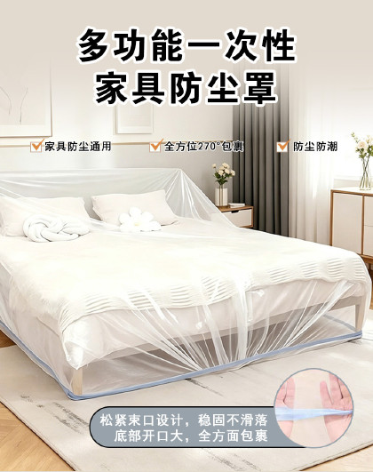 10只装多功能一次性家具防尘罩家用柜子大床防尘罩松紧束口防尘