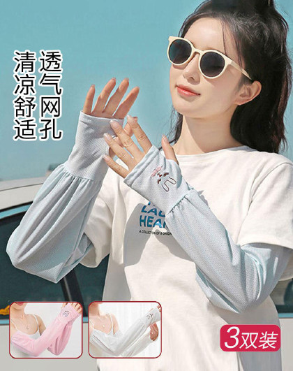 3双装宽松透气护臂袖套女遮肉无勒感透气运动护夏季骑行开车护袖