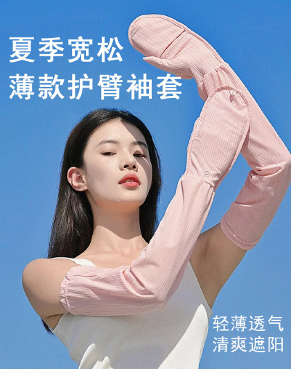 夏季宽松薄款护臂袖套舒适户外骑行开车运动透气遮阳护臂袖套