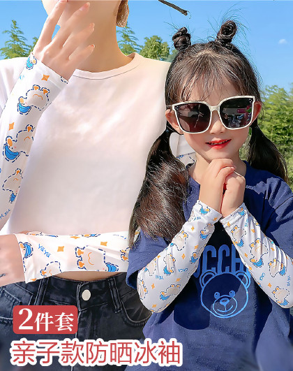 【2件套】户外防晒防紫外线亲子款冰凉舒爽防晒袖套