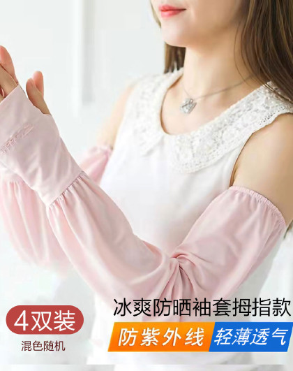 【多规格】时尚户外女士骑行遮阳防紫外线宽松防晒袖套