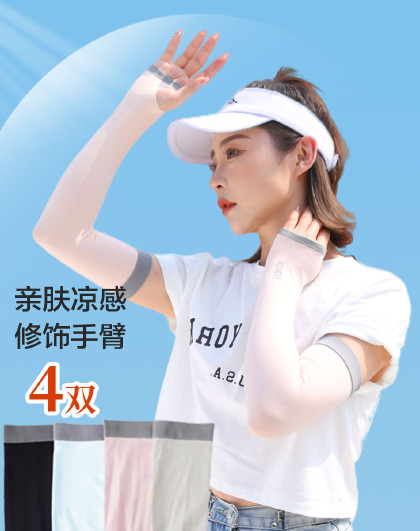 【4双装】女士防紫外线手臂套袖冰袖护臂袖子冰爽防晒袖套