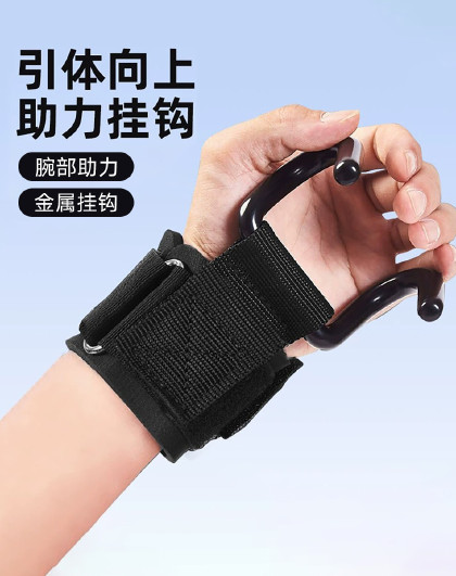 2对装引体向上护腕助力钩健身助力钩握力钩吊单杠硬拉手套器防脱