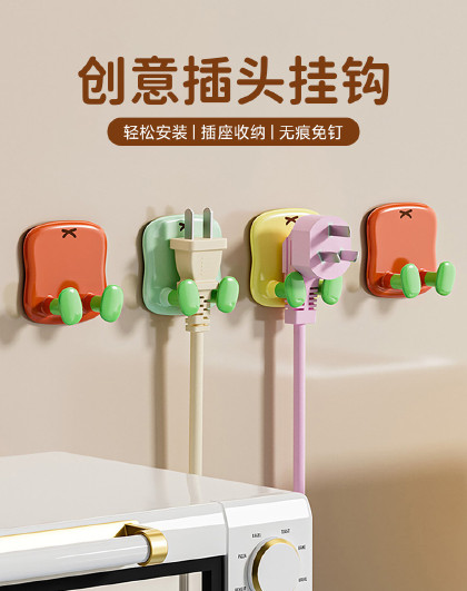 12个装创意厨房插座墙上收纳插头固定器免打孔柿柿如意插头挂钩
