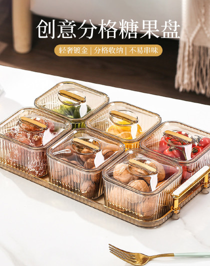 6格装轻奢创意点心分格带盖干果盘家用客厅零食糖果盘分格糖果盘